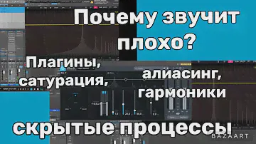 Почему звучит плохо?