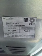 Плита электрическая ЗВИ 417СТ W (4 конфорки, белая)