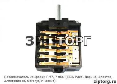 Переключатель конфорки ПМ7, 7 поз. (ЗВИ, Рика, Дарина, Электра, Электролюкс, Gorenje, Индезит) для электроплит