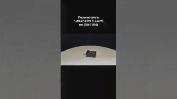 Переключатель ПМЭ-27-2375 П, вал 23 мм (ПМ-7 856)