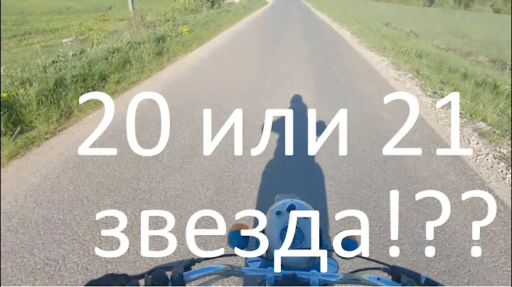 21 звезда или 20 Иж планета 3, замер, покатушки.